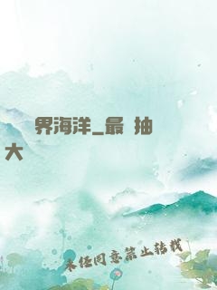 尋寶異界海洋