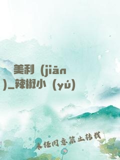 尋寶美利堅(jiān)