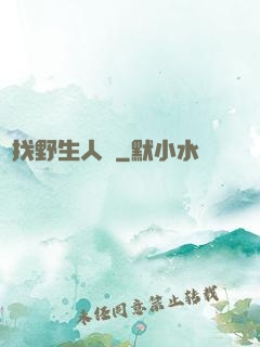 尋找野生人類