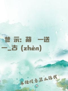 尋爹啟示：萌寶買一送一