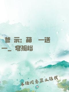 尋爹啟示：萌寶買一送一
