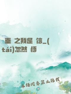 尋秦記之我是韓信