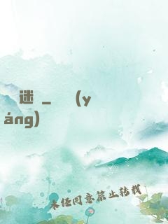 尋龍迷蹤