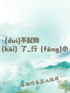 對(duì)不起我開(kāi)掛了