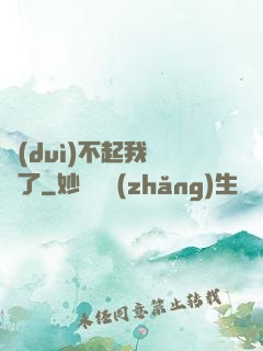 對(duì)不起我開掛了