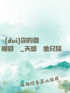 對(duì)你的喜歡明目張膽