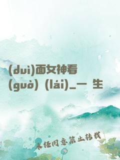 對(duì)面女神看過(guò)來(lái)