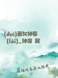 對(duì)面女神看過來(lái)