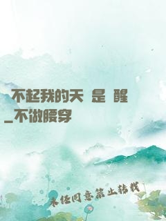 對不起我的天賦是覺醒