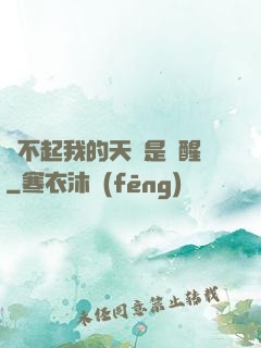 對不起我的天賦是覺醒