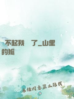 對不起我開掛了