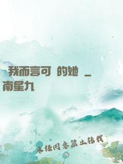對我而言可愛的她們