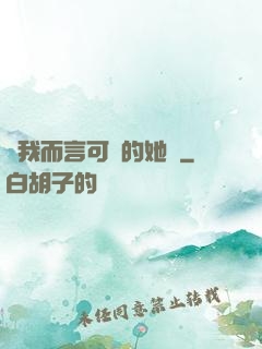 對我而言可愛的她們