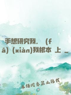 對手想研究我，發(fā)現(xiàn)我根本沒上號