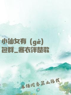 小仙女有個(gè)紅包群
