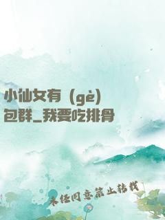 小仙女有個(gè)紅包群