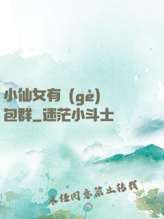 小仙女有個(gè)紅包群