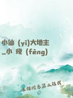 小仙醫(yī)大地主