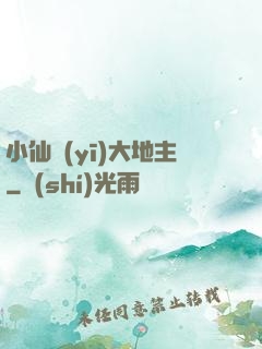 小仙醫(yī)大地主