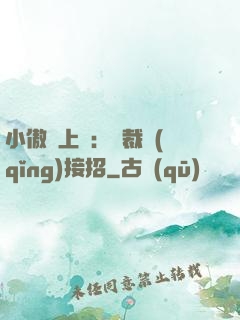 小傲嬌上線：總裁請(qǐng)接招