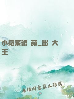 小冤家很兇萌
