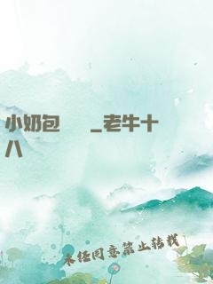 小奶包尋親記