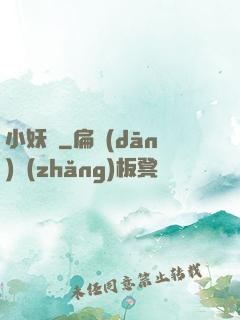 小妖亂