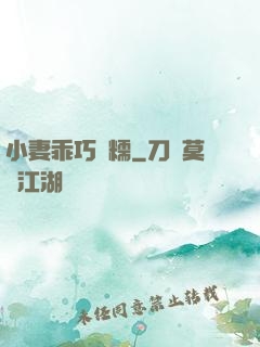 小妻乖巧軟糯