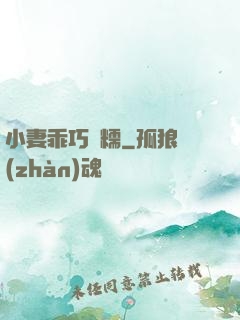 小妻乖巧軟糯
