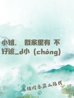 小姐，總裁家里有礦不好追