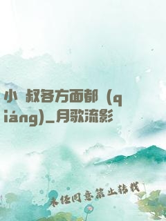 小師叔各方面都強(qiáng)