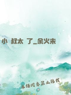 小師叔太茍了
