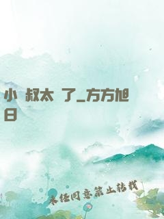 小師叔太茍了