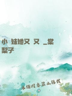 小師妹她又兇又靚