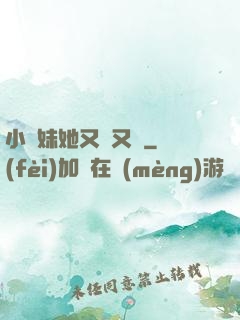 小師妹她又兇又靚