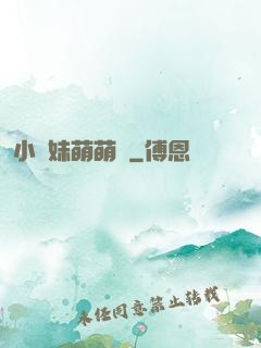 小師妹萌萌噠