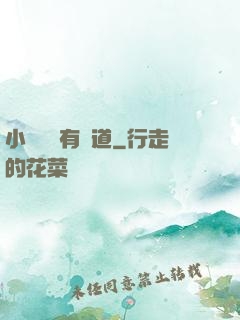 小廢賺錢有門道