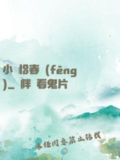 小樓恰春風(fēng)