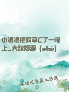 小混混把校草C了一晚上