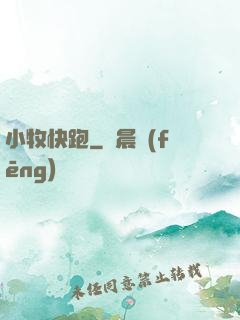 小牧快跑