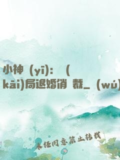 小神醫(yī)：開(kāi)局退婚俏總裁