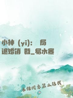 小神醫(yī)：開局退婚俏總裁