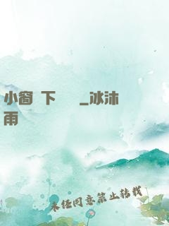 小窗欄下輕輕語