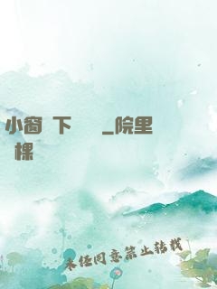 小窗欄下輕輕語