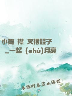 小舞開襟開叉裙鞋子選擇