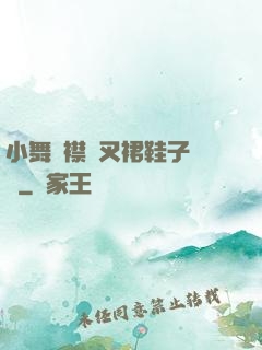 小舞開襟開叉裙鞋子選擇