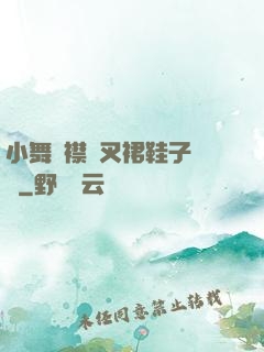 小舞開襟開叉裙鞋子選擇