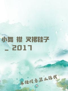 小舞開襟開叉裙鞋子選擇
