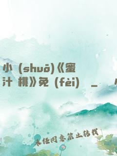 小說(shuō)《蜜汁櫻桃》免費(fèi)閱讀