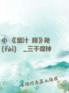 小說《蜜汁櫻桃》免費(fèi)閱讀
